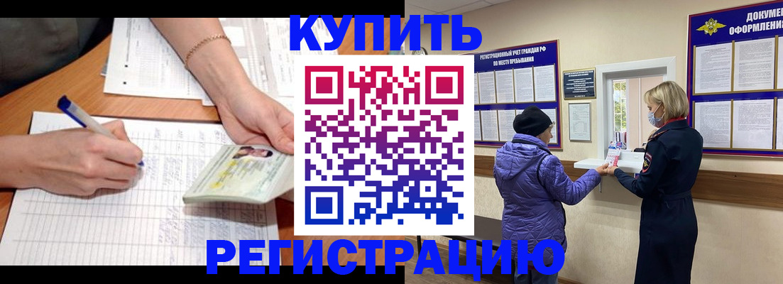 временная регистрация законно в Анадыре